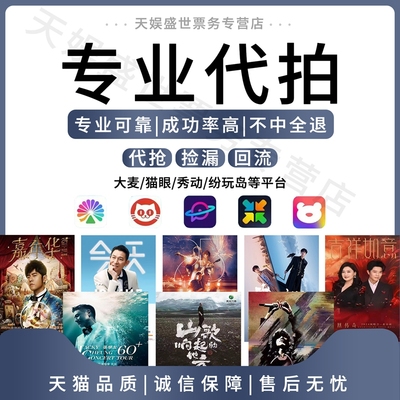 孙燕姿青岛演唱会门票代拍代抢专用链接