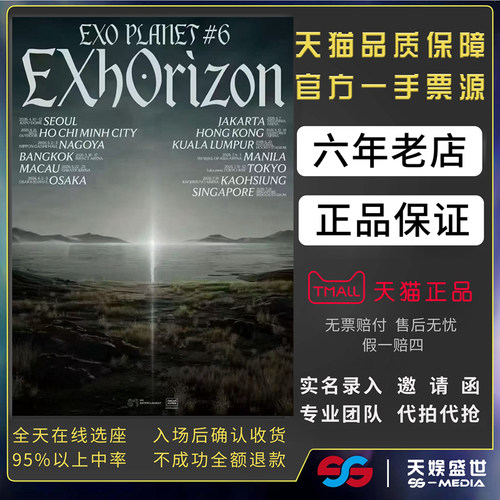2026EXO六巡首尔澳门香港曼谷吉隆坡巡回演唱会门票前排exo演唱会