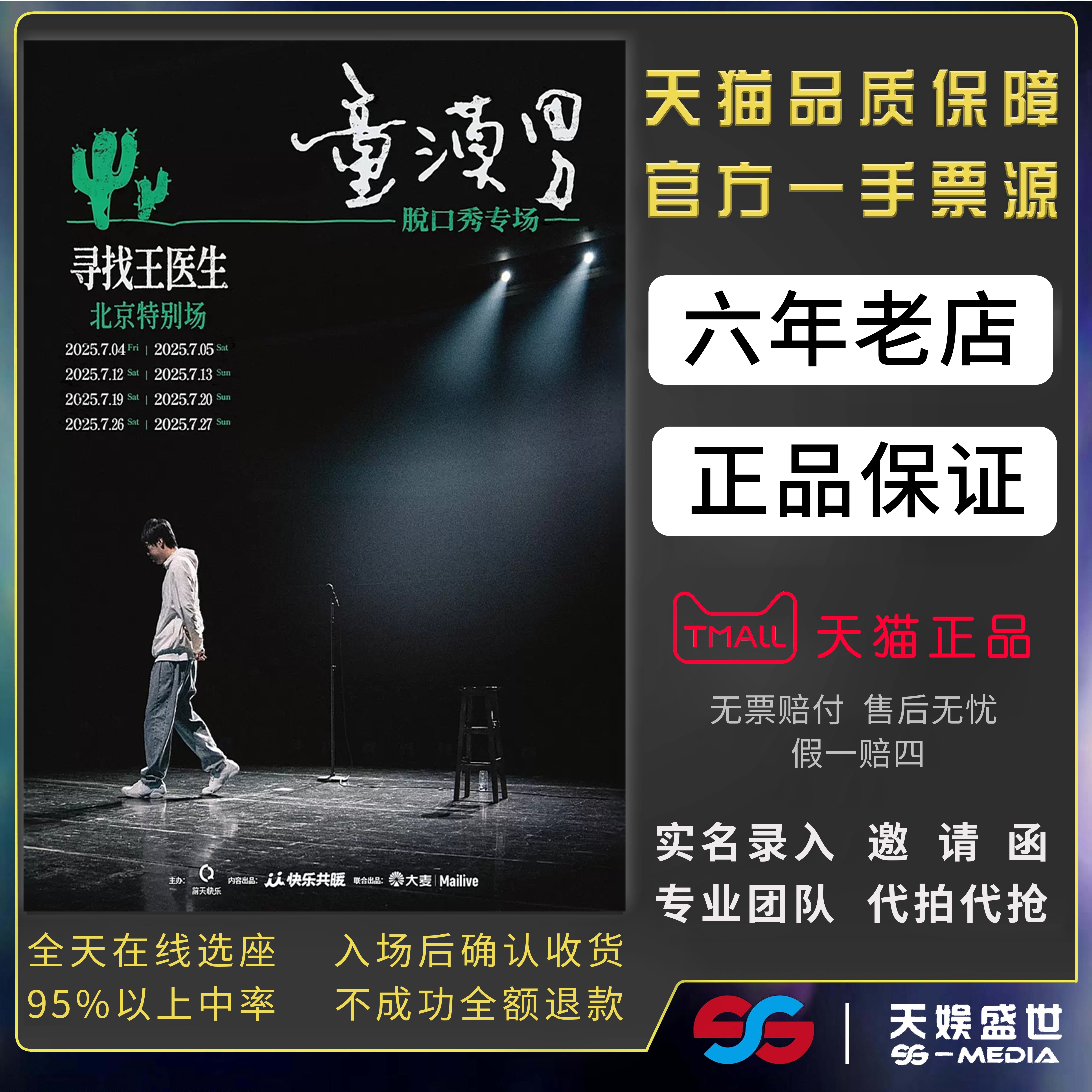 天猫商城，正品保证