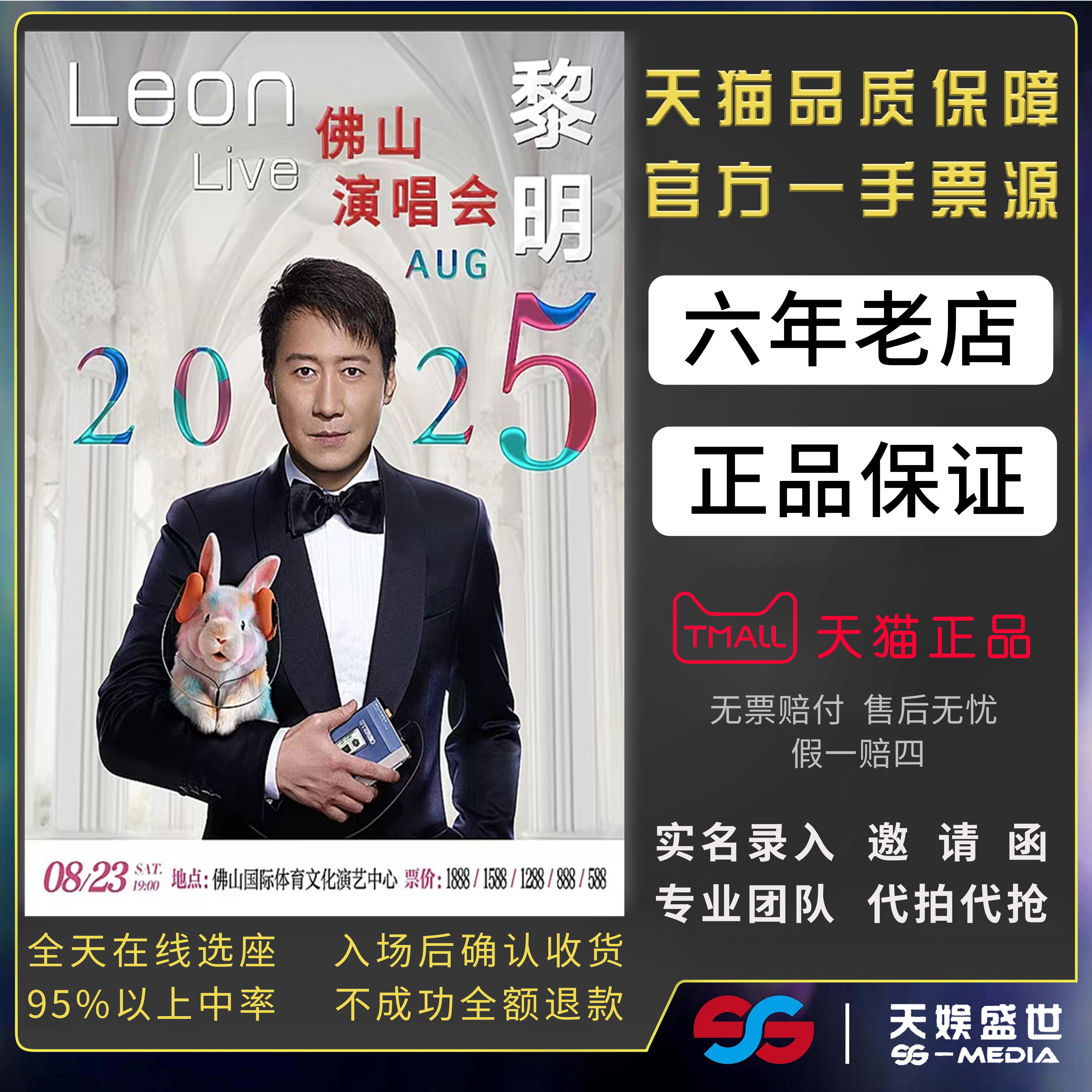 2025黎明苏州南京吉隆坡宁波演唱会门票代拍代抢黎明演唱会门票