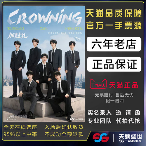 2026TNT时代少年团上海TOP登陆少年青岛演唱会门票代拍代抢前排录