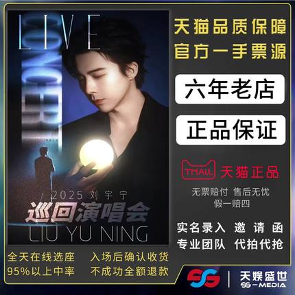 2025刘宇宁武汉上海演唱会门票代拍代抢刘宇宁巡回演唱会门票