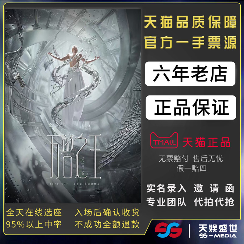 2026薛之谦洛阳重庆北京杭州演唱会门票代拍代抢前排录入薛之谦抢