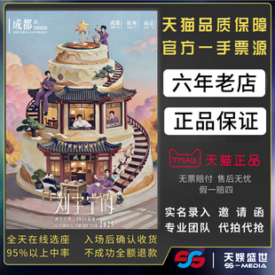 2026刘宇宁成都杭州南京演唱会门票代拍代抢刘宇宁巡回演唱会门票