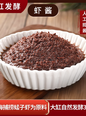 羊口蜢子虾酱正宗特产级山东大连特产滨州烟台老式即食咸纯虾膏