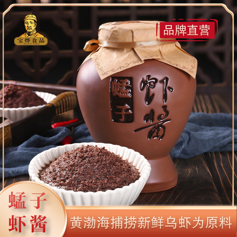 老坛蜢子虾酱山东正宗羊口特产级虾酱拌饭海鲜酱纯咸虾膏手工500g
