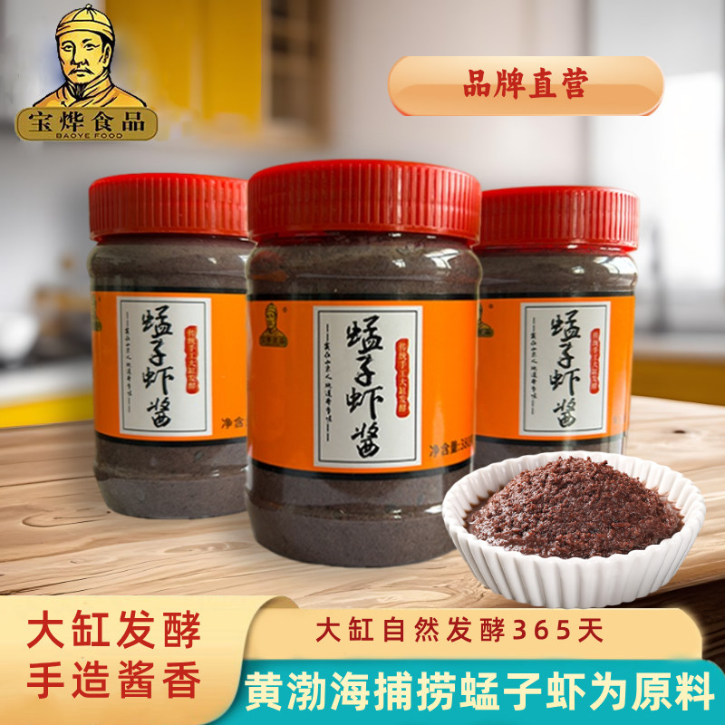宝烨食品羊口蜢子虾酱380g瓶装图片
