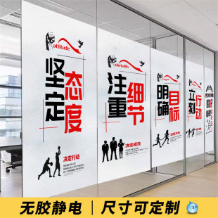 饰隔断门贴定制 办公室玻璃贴膜透光不透明磨砂窗户贴纸励志文字装