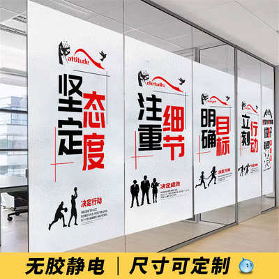 可定制励志办公室玻璃贴膜门贴