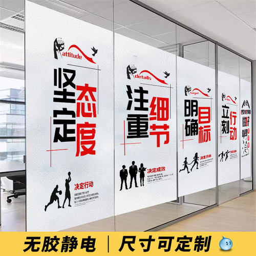 可定制励志办公室玻璃贴膜门贴