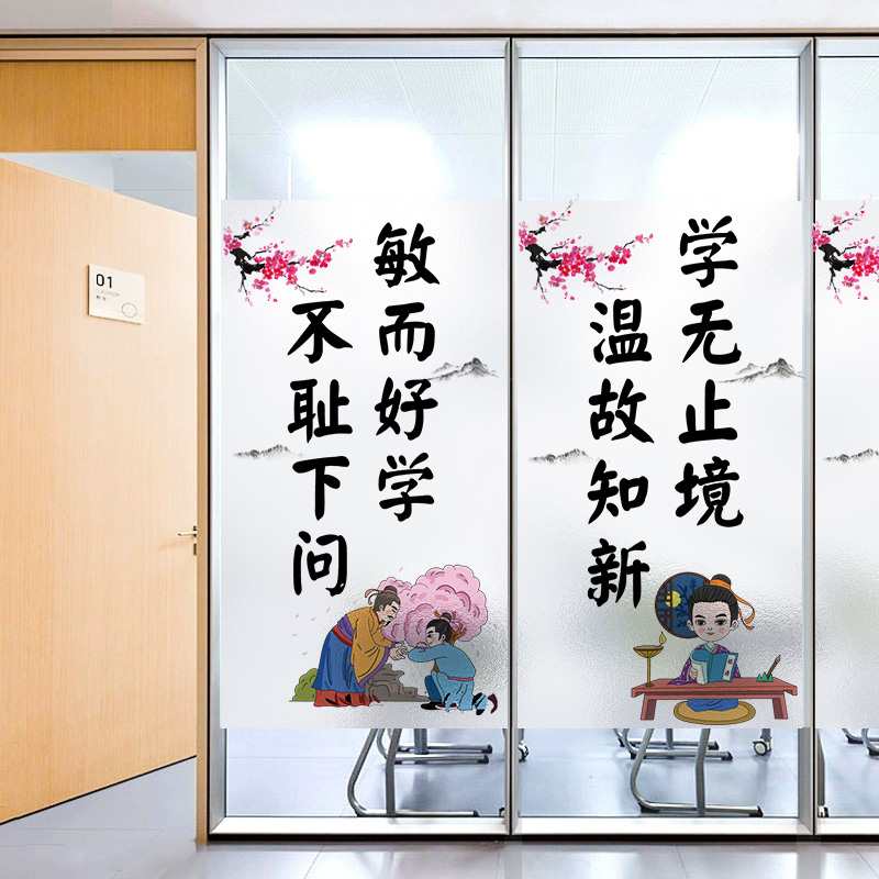 磨砂防走光学校教室中式励志贴膜