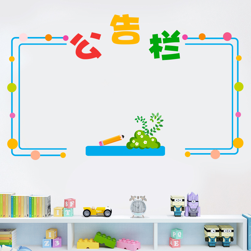 班级文化墙贴公约公告栏班务栏