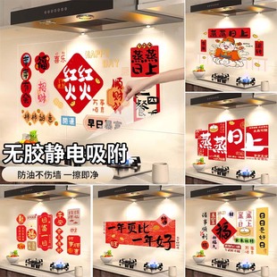 静电厨房防油贴纸耐高温防水加厚无胶灶台墙壁纸蒸蒸日上2026新年