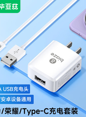 毕亚兹5v1a2a充电器头usb插头多口适用苹果华为iPhone15pro手机安卓蓝牙耳机台灯快充typec数据线充电套装