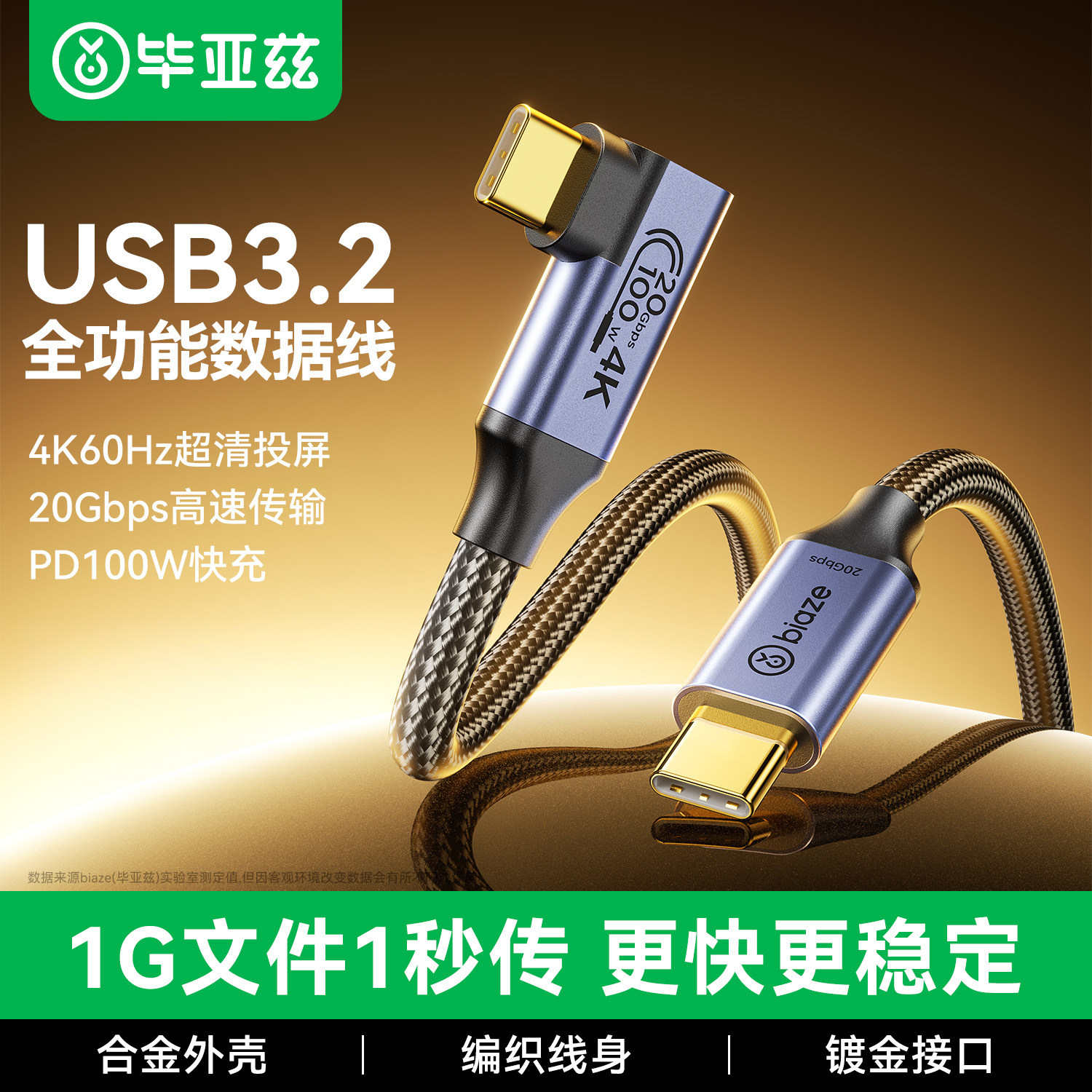 毕亚兹全功能typec弯头数据线usb3.2gen2双头PD100W快充不挡手直角手机游戏L型20Gb高清视频线4k60hz公对公