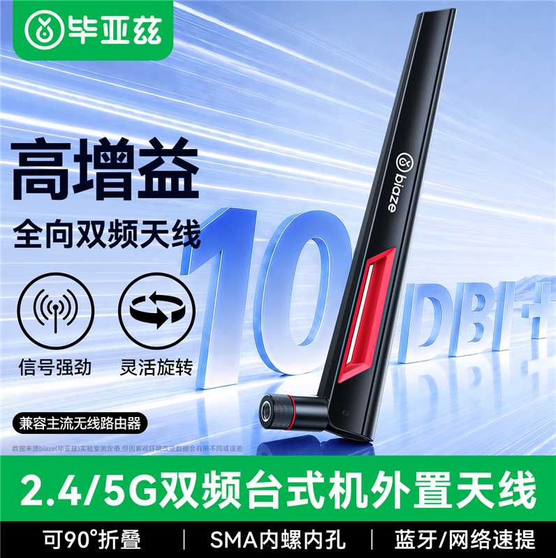 毕亚兹毕亚兹电脑主板wifi天线台式外置SMA天线信号增强路由器延长10DBI高增益内孔适用于华硕/技嘉主机机箱