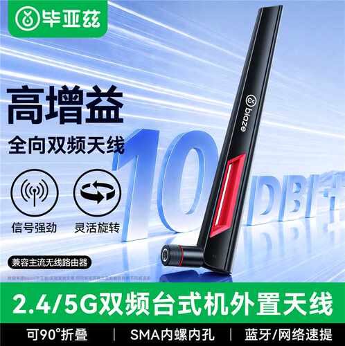 毕亚兹毕亚兹电脑主板wifi天线台