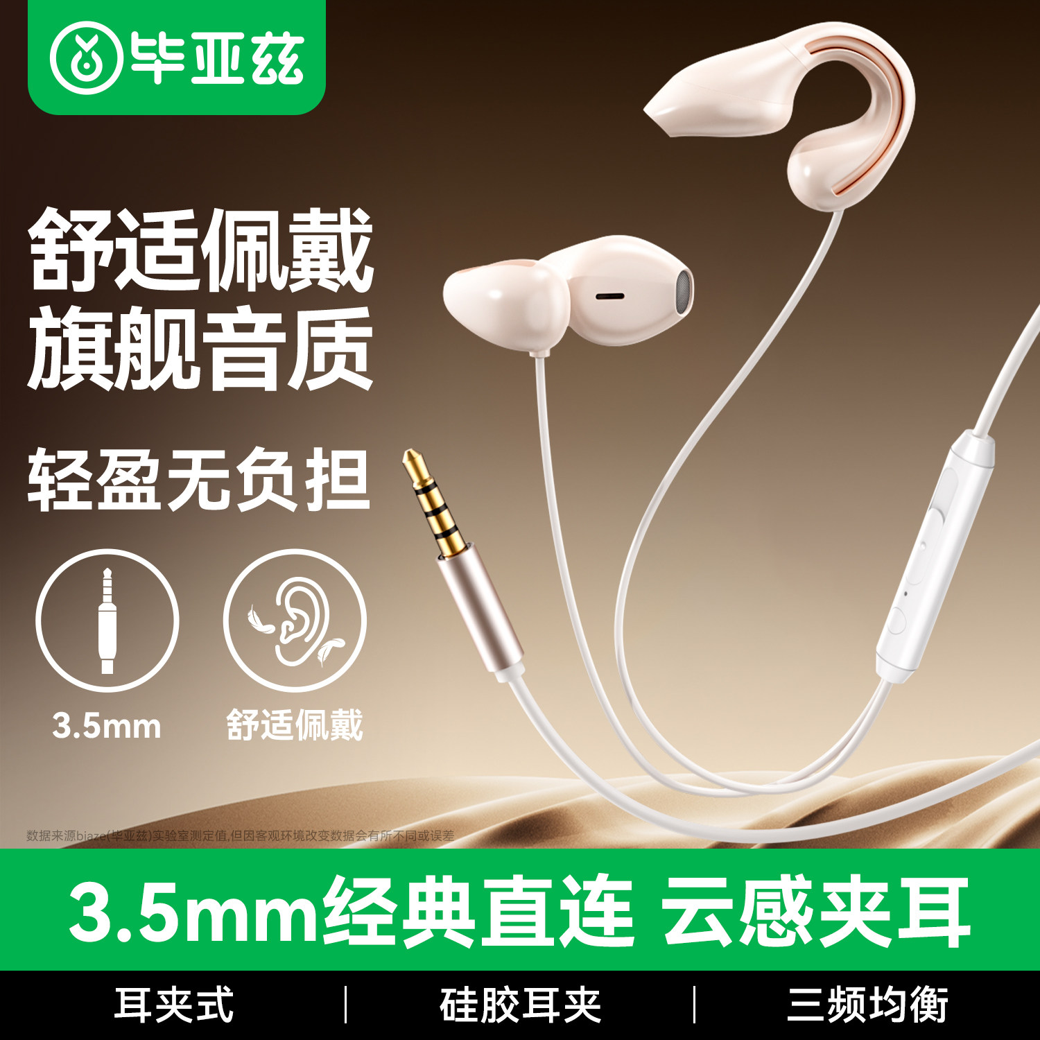 毕亚兹有线耳机耳夹式3.5mm接口手机电脑带麦克风2二合一游戏圆孔,影音电器,普通有线耳机,淘宝优惠券,粉丝福利购,淘宝优惠卷