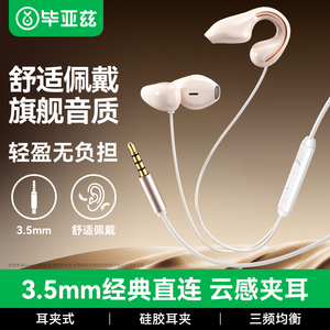 毕亚兹有线耳机耳夹式3.5mm接口手机电脑带麦克风2二合一游戏圆孔