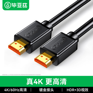毕亚兹hdmi高清线2.0笔记本连显示器屏电脑电视机顶盒4K视频数据