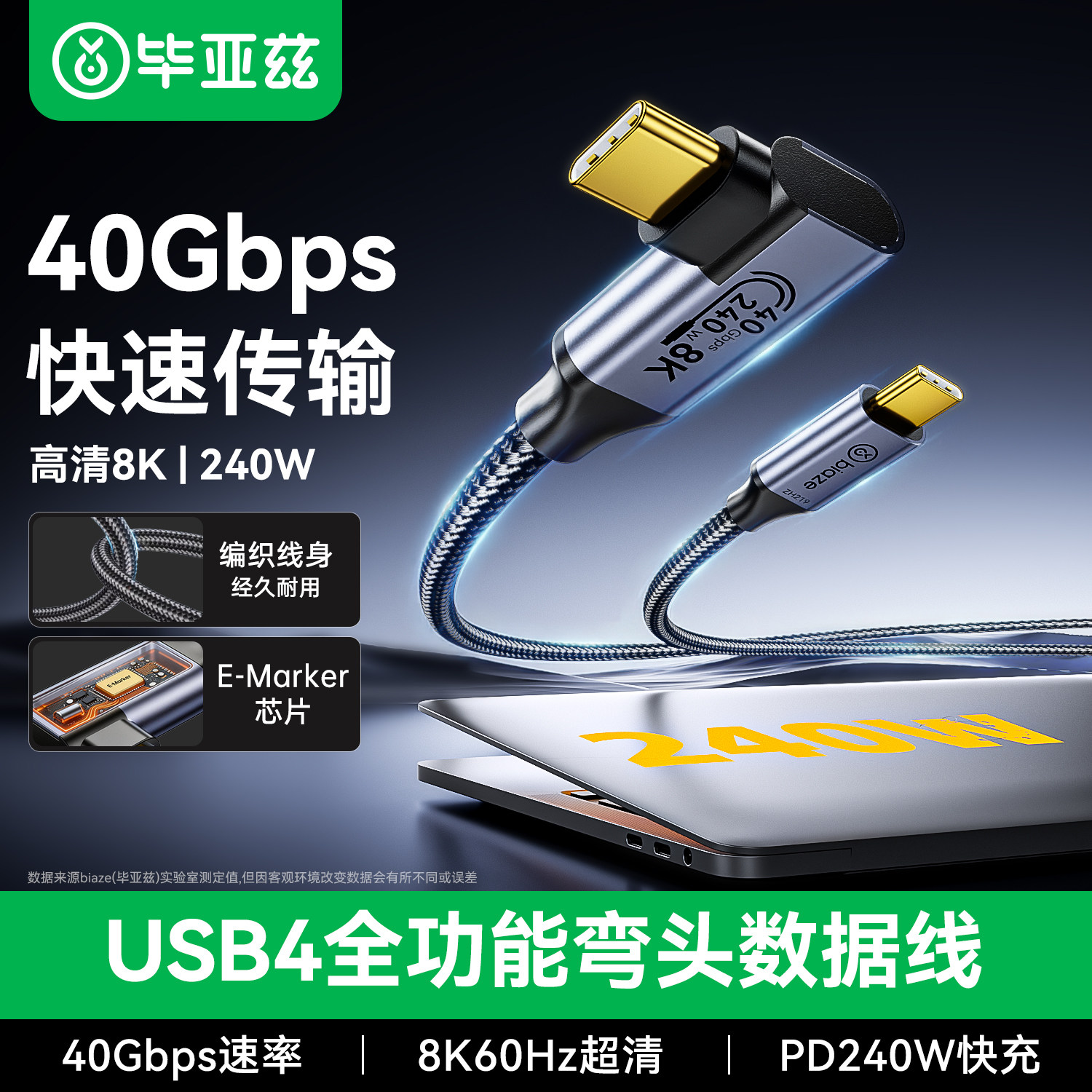 毕亚兹USB4全功能数据线typec弯头usb3.2gen2充电线双头PD100W240快充直角手机游戏L型40Gb视频线公对公