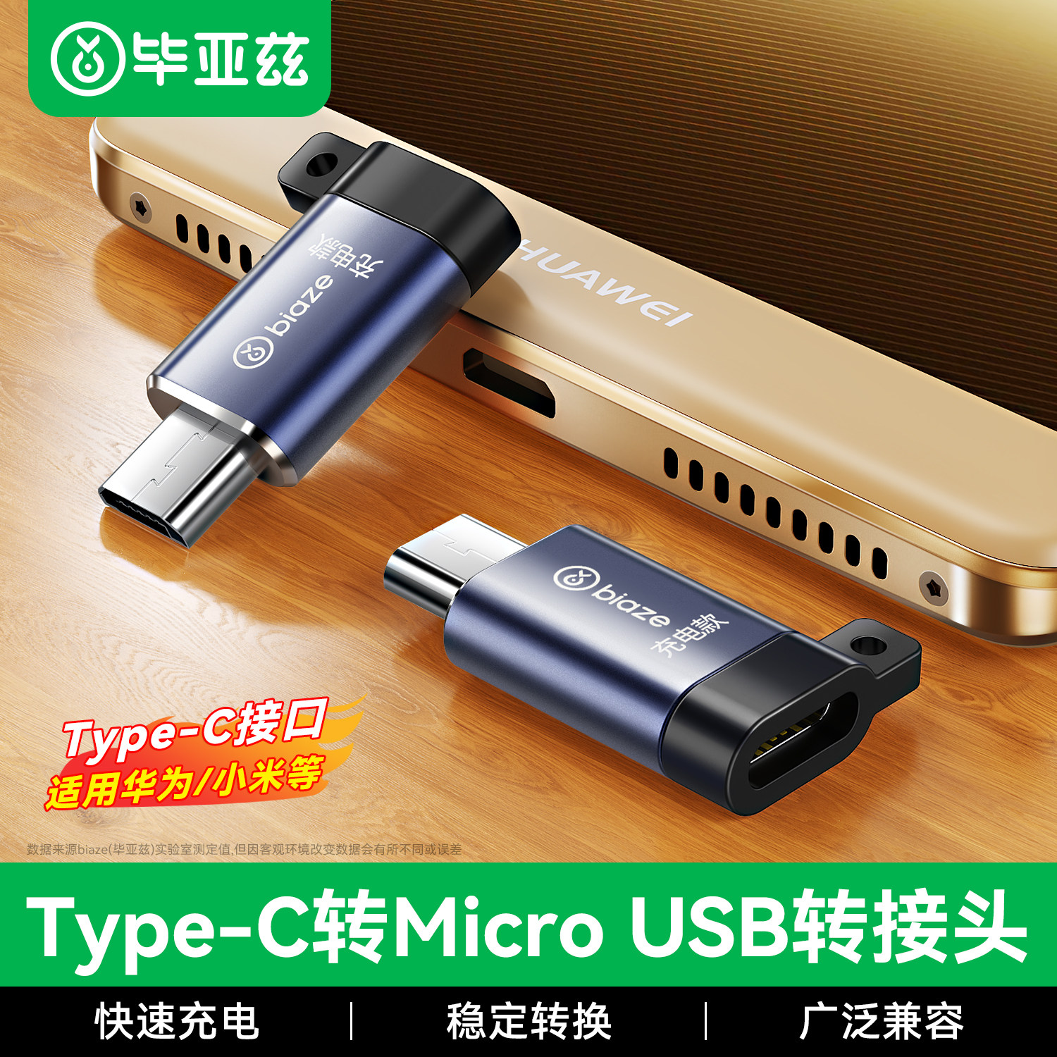 毕亚兹type-c母口转microusb安卓转接头充电器数据线接口快充转换器适用华为小米vivo荣耀oppo手机充电线