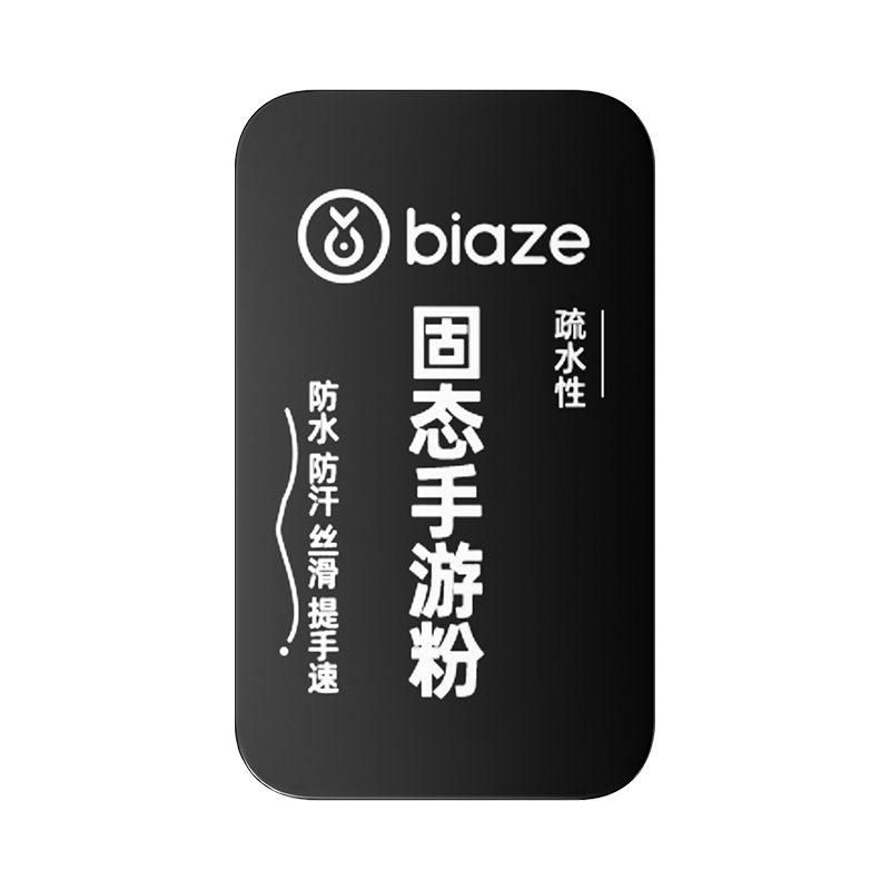 毕亚兹固态手游粉防滑防手汗电竞