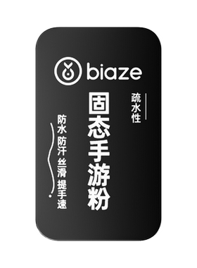 毕亚兹固态手游粉防滑防手汗电竞