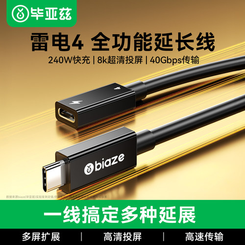 毕亚兹雷电4全功能延长线typec