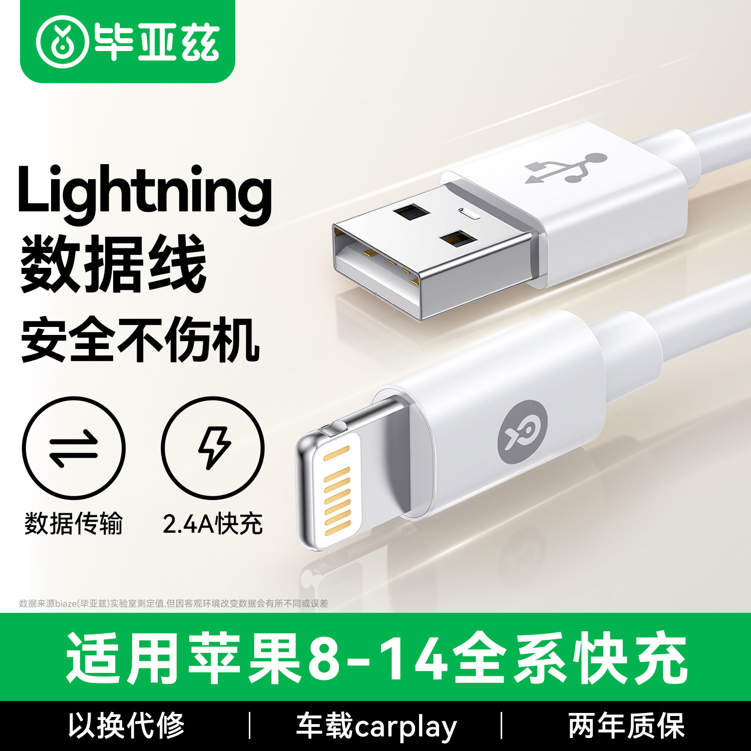 毕亚兹适用苹果数据线14短款便携图片