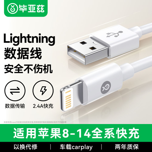 毕亚兹适用苹果数据线14短款便携