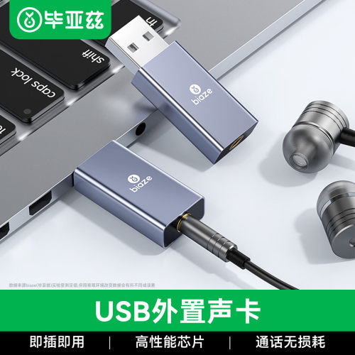 毕亚兹usb外置声卡台式机笔记本