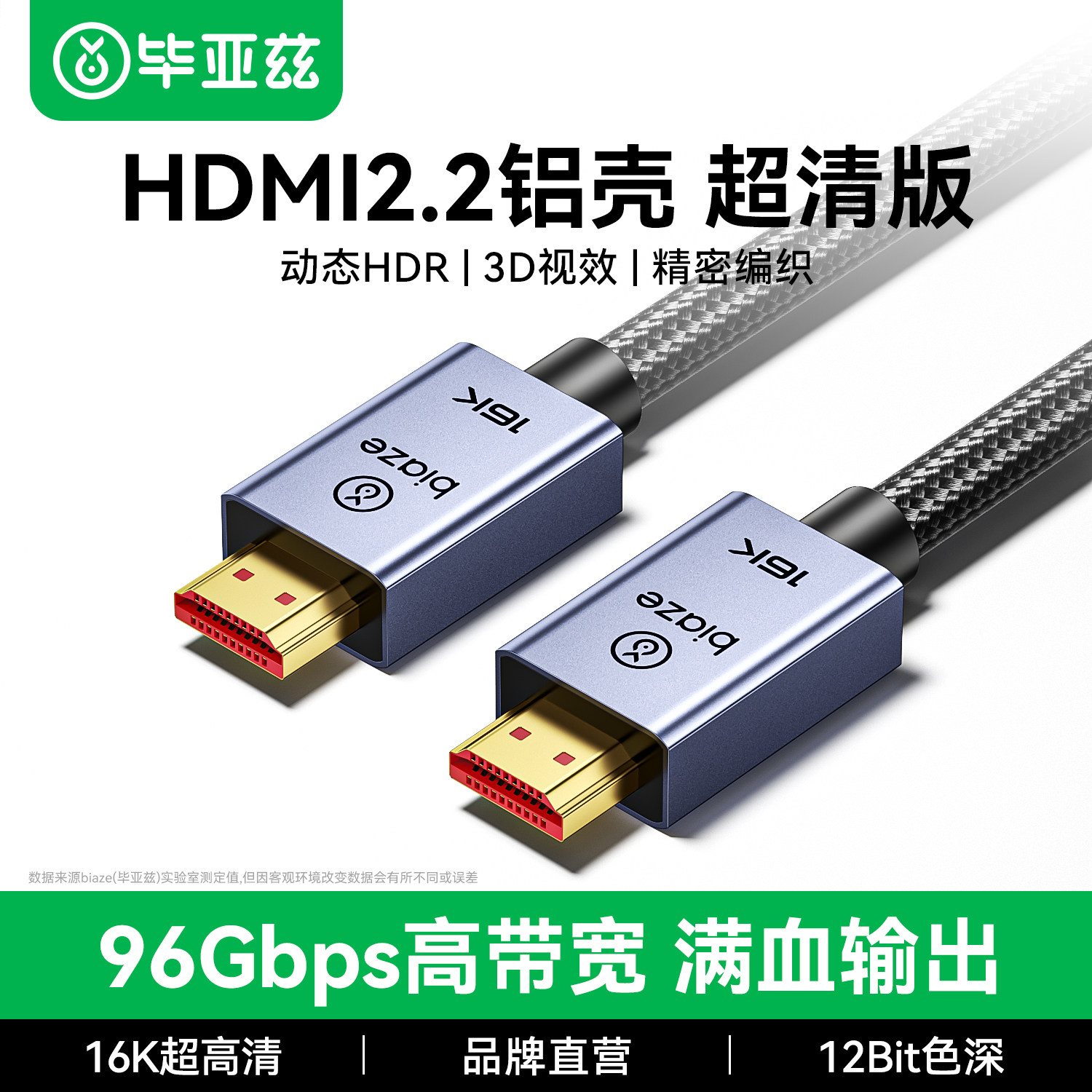 毕亚兹hdmi线2.2高清16k电脑连接