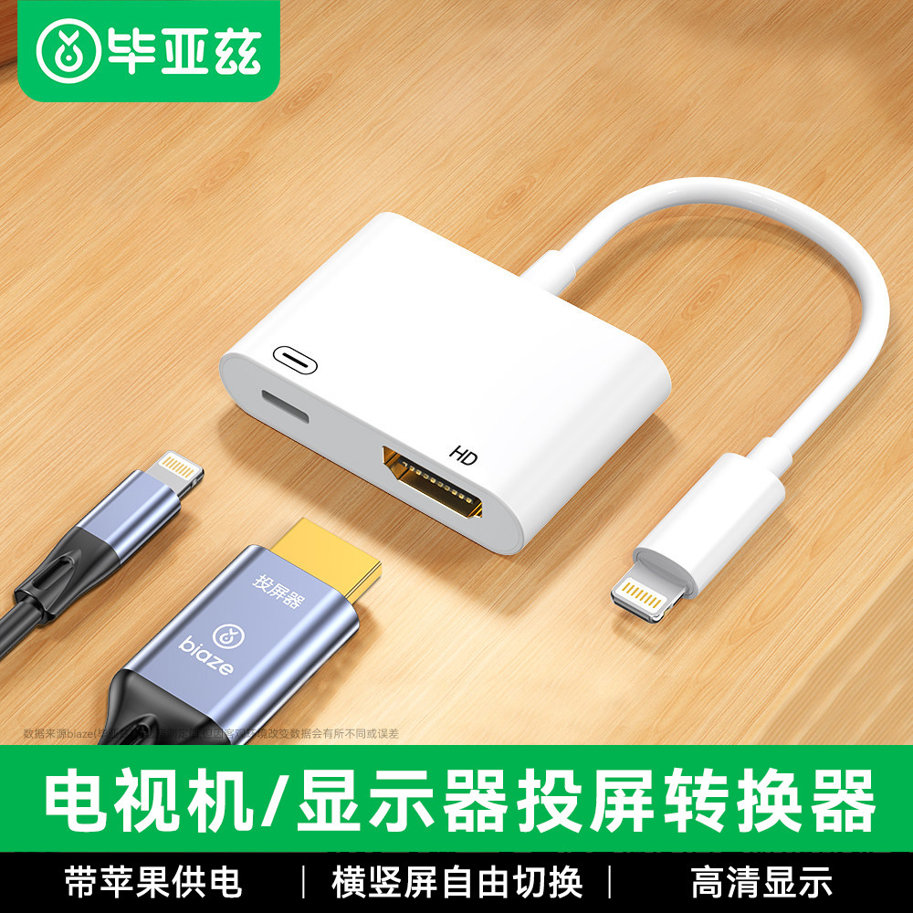 毕亚兹适用苹果转hdmi手机同屏器lighting接口投屏电视机iPhone14高清直播转换器ipad外接投影仪显示器连接线