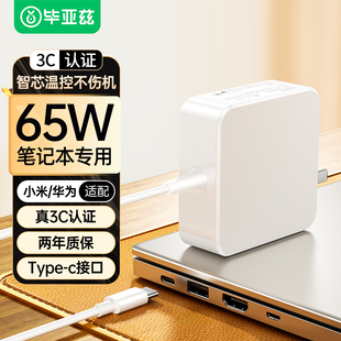 毕亚兹65W笔记本电脑充电器快充头适用小米华为联想华硕matebook电源适配器pro充电线typec接口65W插头