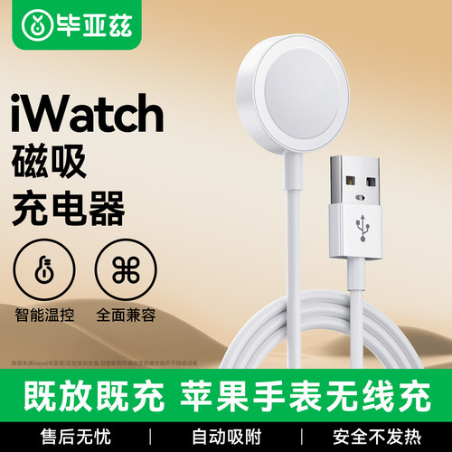 毕亚兹iwatch苹果手表充电器磁吸