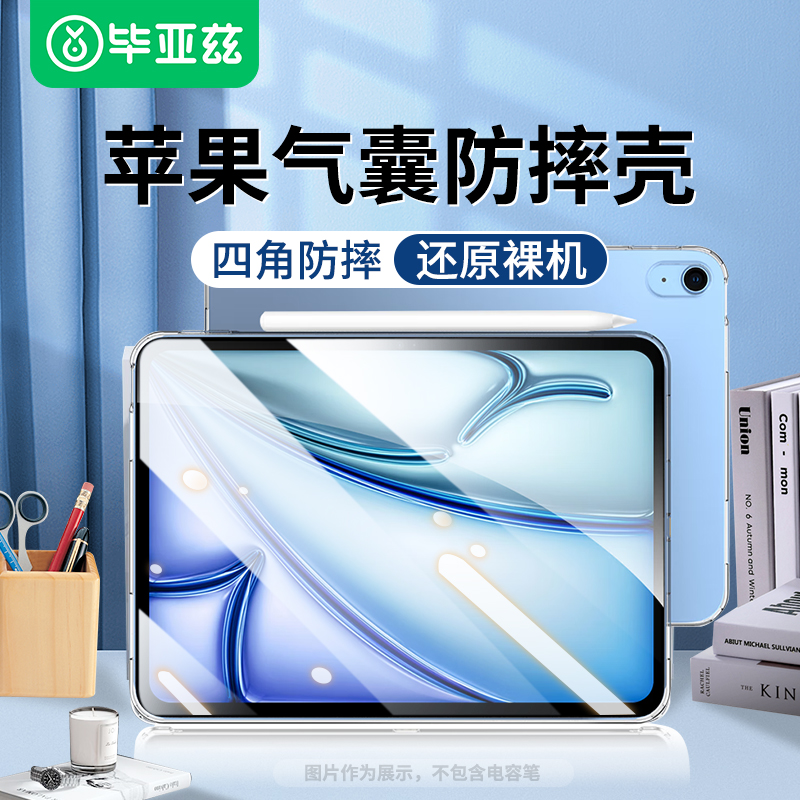 毕亚兹ipad保护套air6新款透明