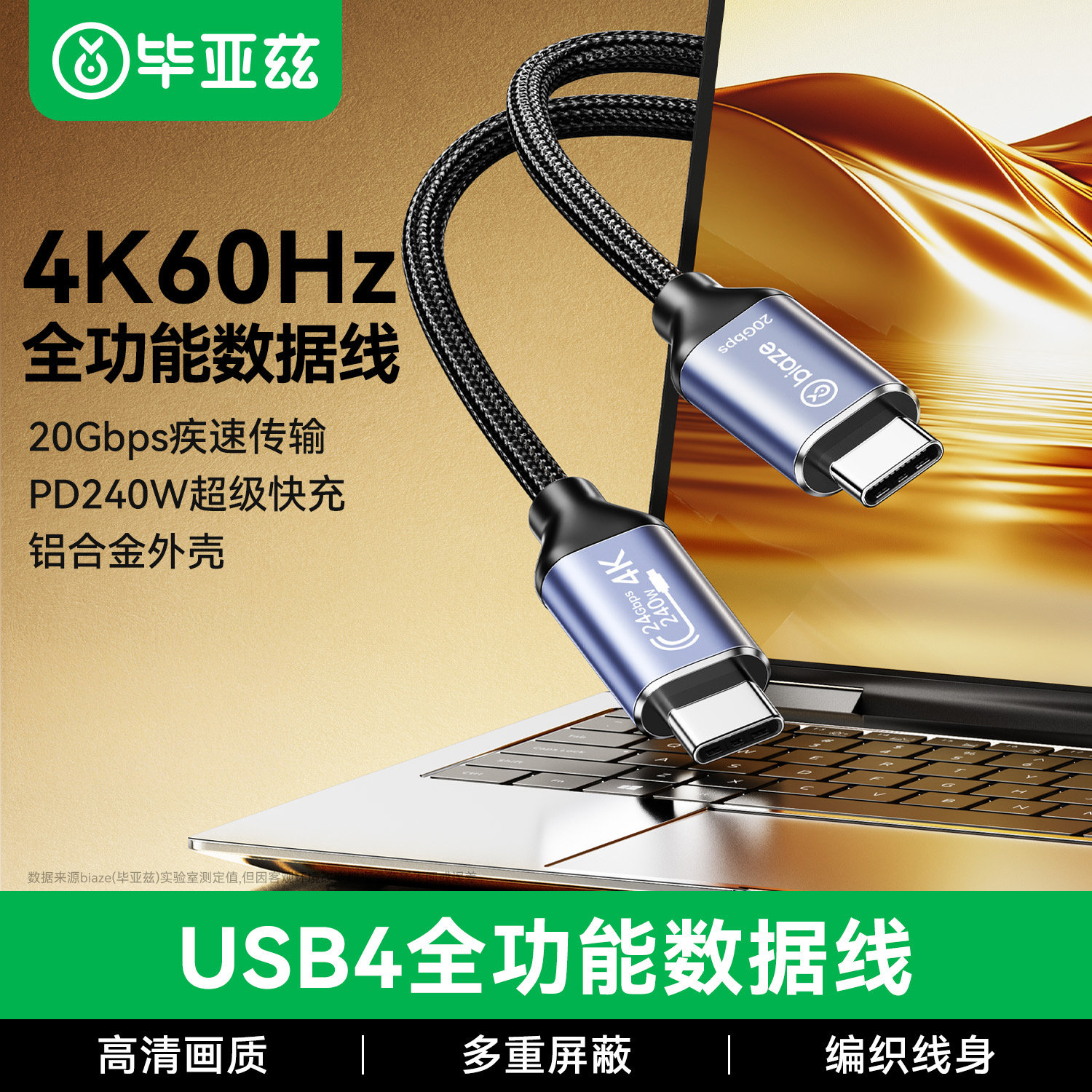 毕亚兹USB4全功能数据线typec双头雷电4/3pd100w240快充20Gbps视频线手机适用苹果16macbook笔记本电脑连接 - 实物图