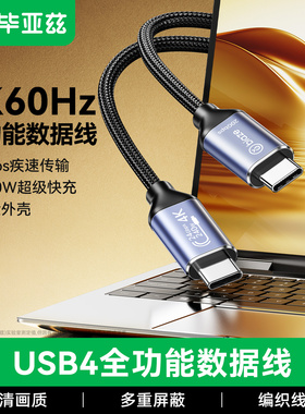 毕亚兹USB4全功能数据线typec双头雷电4/3pd100w240快充20Gbps视频线手机适用苹果16macbook笔记本电脑连接