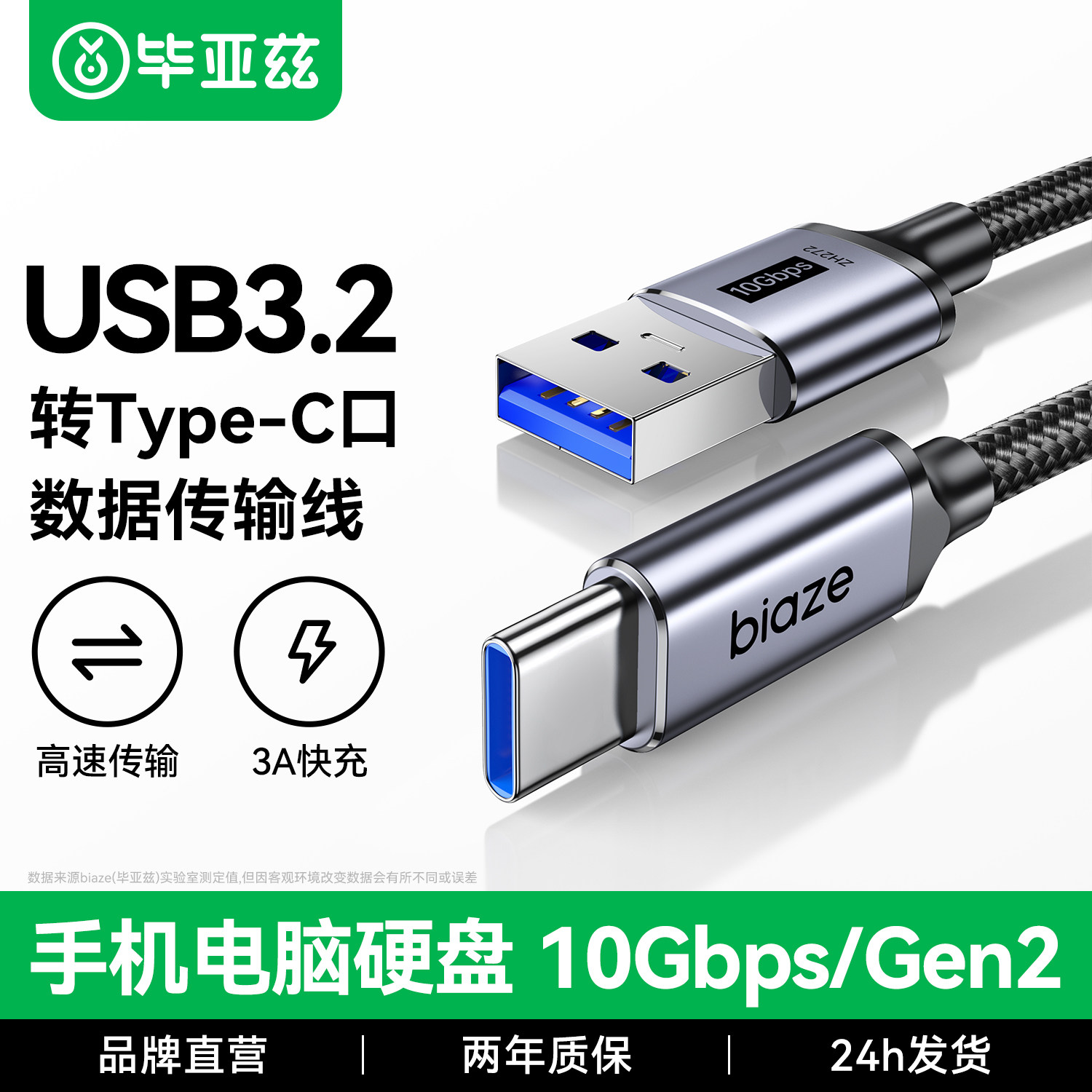 毕亚兹usb3.2转typec数据线高速图片