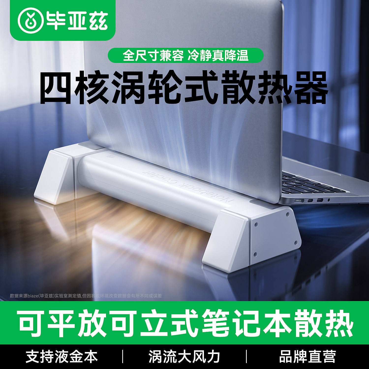 毕亚兹涡轮笔记本散热器底座立式