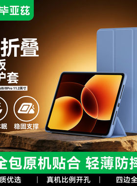 毕亚兹适用小米pad8/7保护套小米