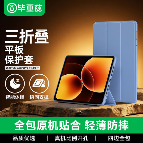 毕亚兹适用小米pad8/7保护套小米