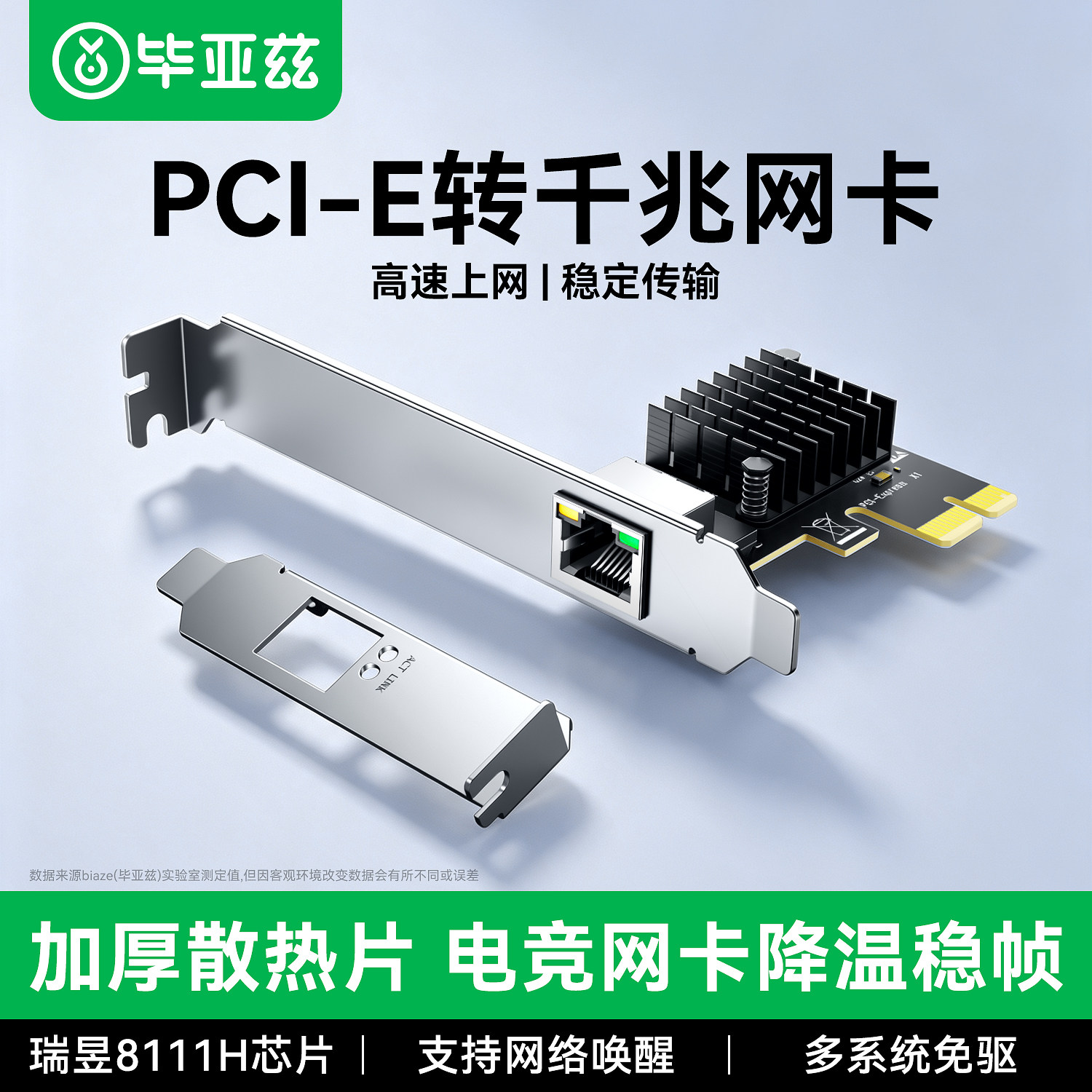 毕亚兹PCIE转千兆网卡台式机电脑