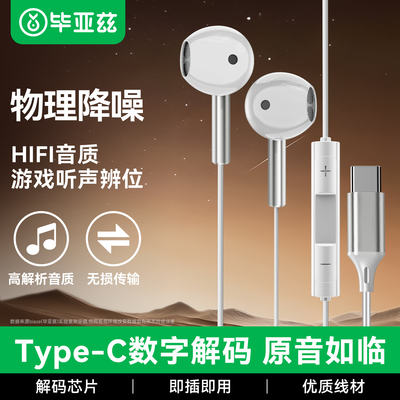 毕亚兹有线耳机入耳式type-c接口