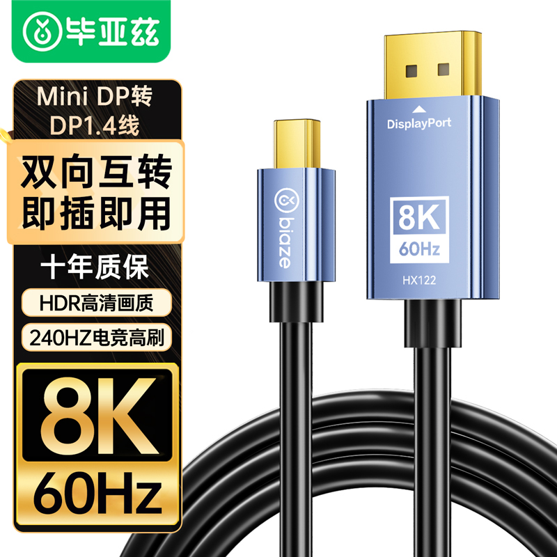 毕亚兹minidp转dp线1迷你8k高清