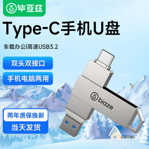 毕亚兹手机u盘typec电脑两用大容