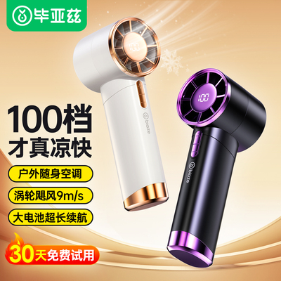 毕亚兹手持小风扇高速节能usb迷