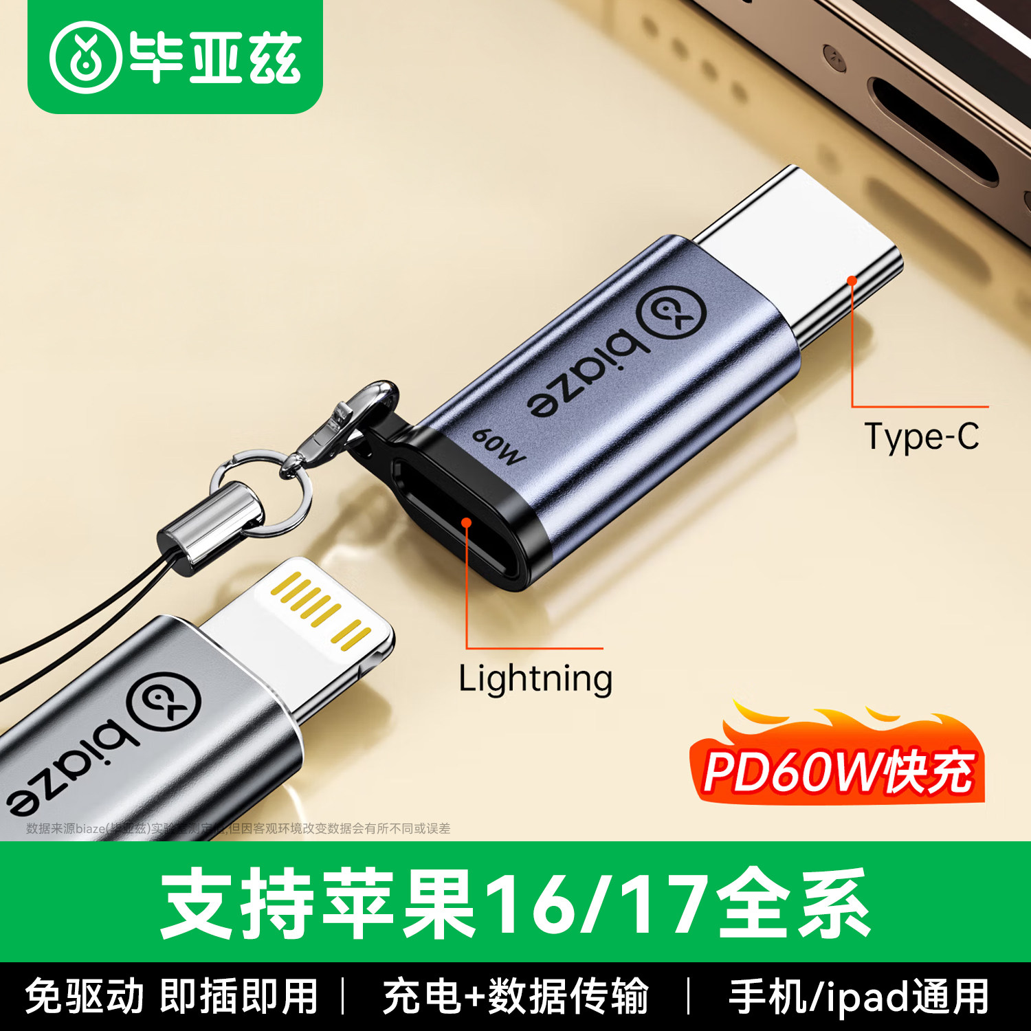 毕亚兹typec转lightning转接头公
