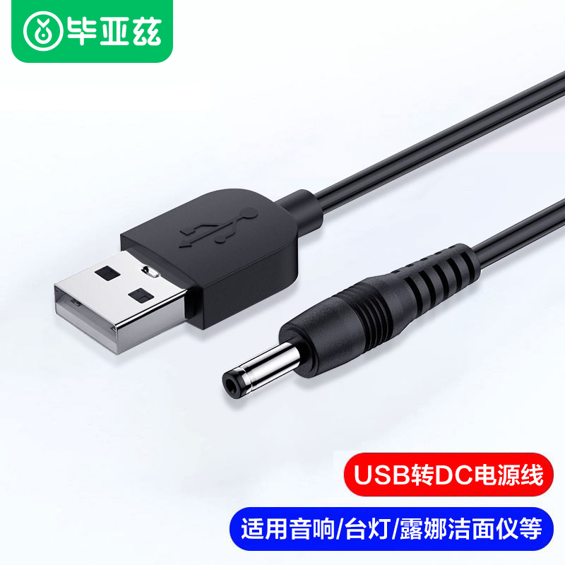 毕亚兹USB升压线充电线9V12V1a